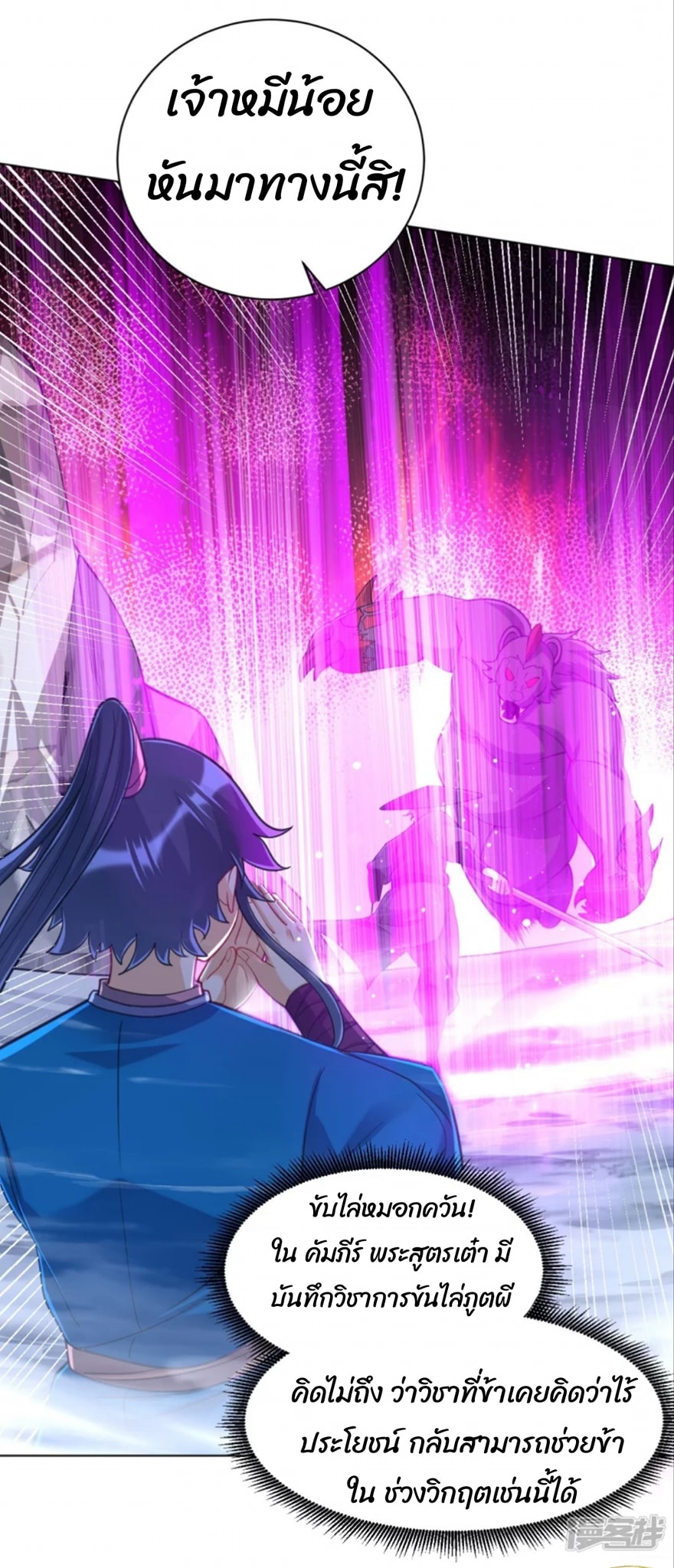 ข้ารับใช้ชั้นหนึ่ง ตอนที่ 264 หน้า 29