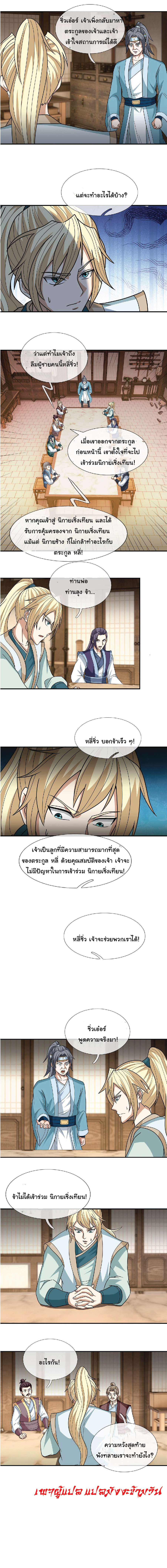 Being a Teacher is Invincible in World ตอนที่ 36 หน้า 8