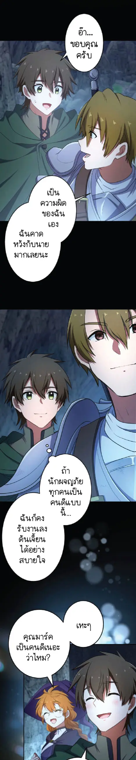 ไกด์นักผจญภัย: เส้นทางลัดสู่การเป็นผู้แข็งแกร่งที่สุด ตอนที่ 1 หน้า 31