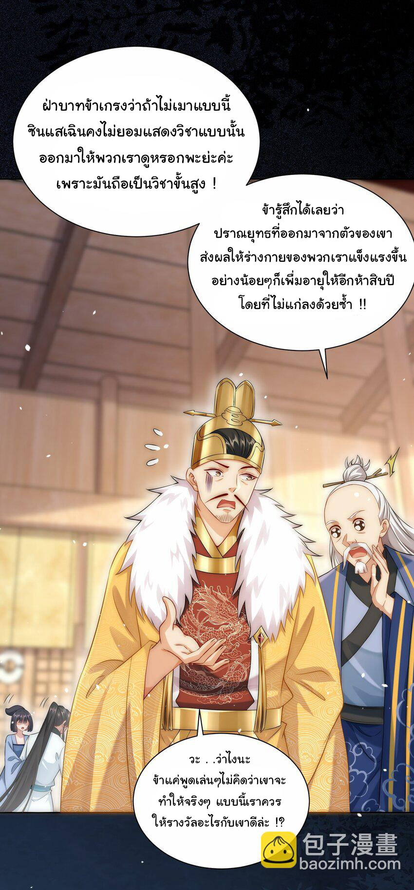 ชะตาฟ้าสั่งให้ข้าเป็นเทพ ตอนที่ 31 หน้า 33
