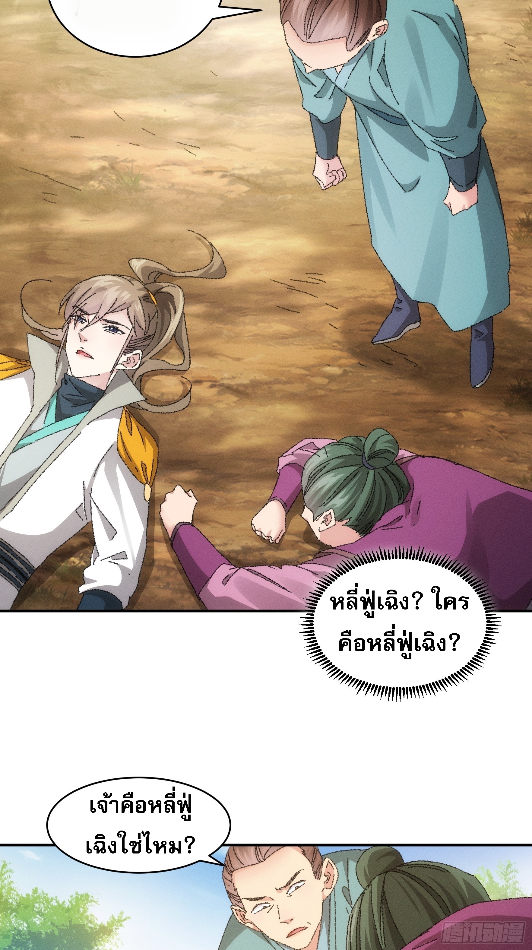 ข้าจะกำหนดชะตาตัวเอง ทันจีน ตอนที่ 119 หน้า 30