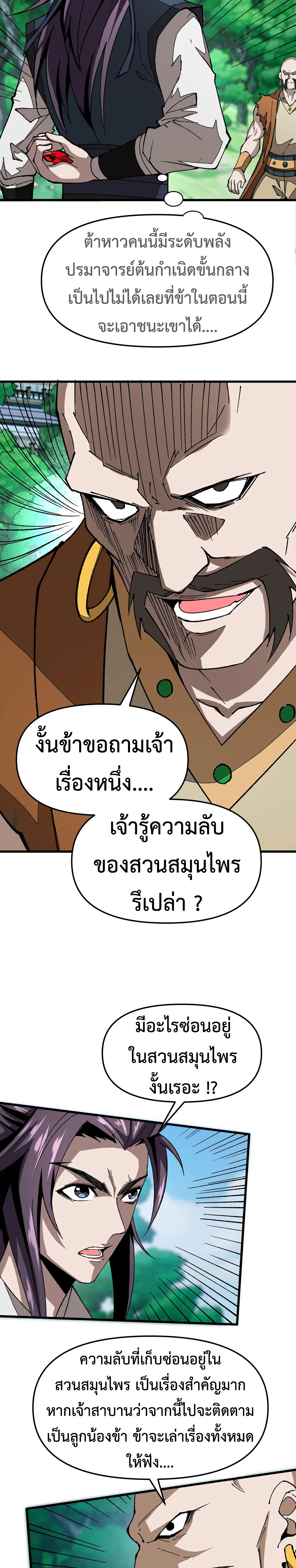 (ทันจีน) Mechanical Master (โคตรปรมาจารย์เทพจักรกล) ตอนที่ 19 หน้า 4