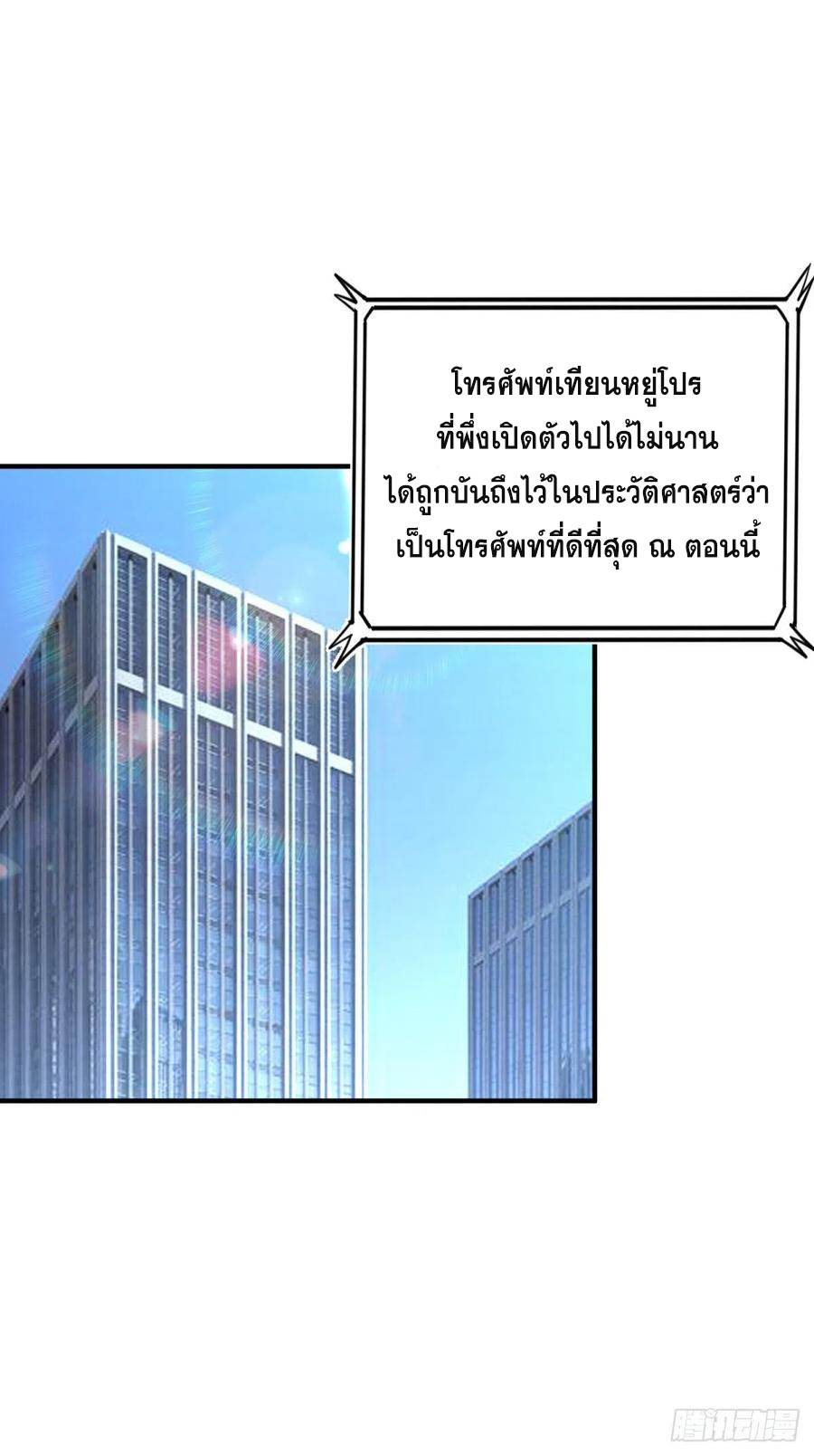 ระบบไลฟ์สด เจ้าพ่อสายเปย์ ตอนที่ 72 หน้า 10