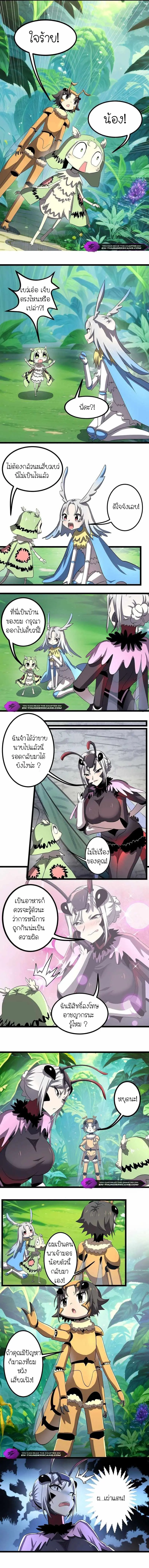 ร่างโคลนของฉันเป็นราชาแมลงแห่งอวกาศ! My Clone is the Space Bug King ตอนที่ 5 หน้า 5