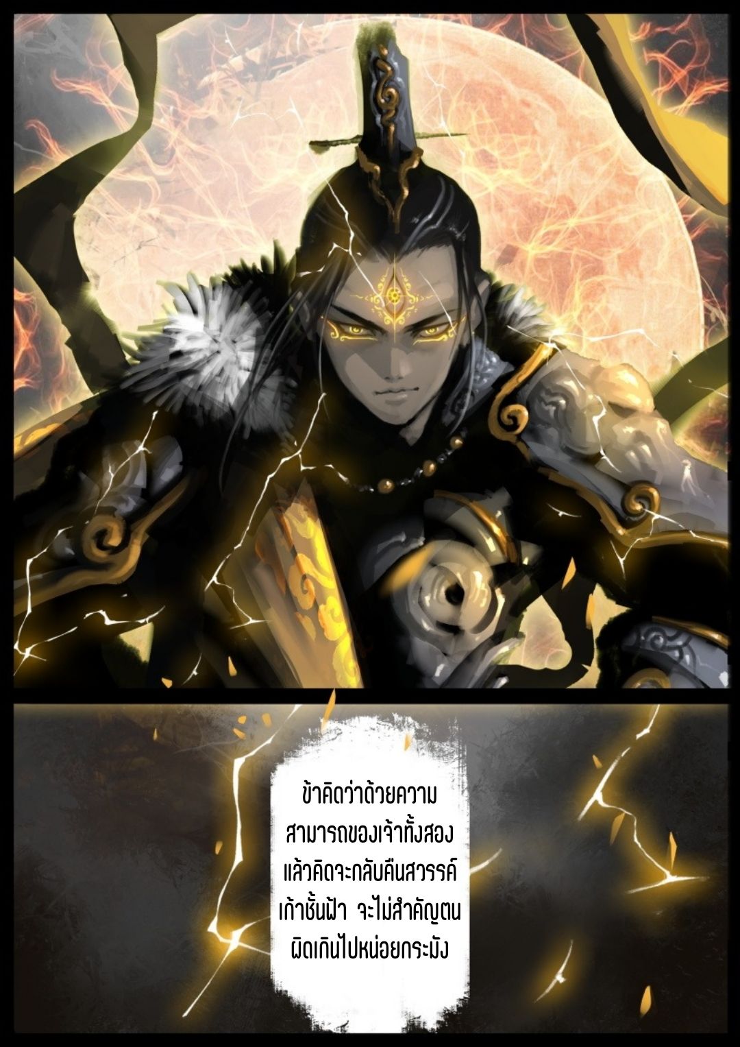 บันทึกปราบปีศาจ ตอนที่ 67 หน้า 20