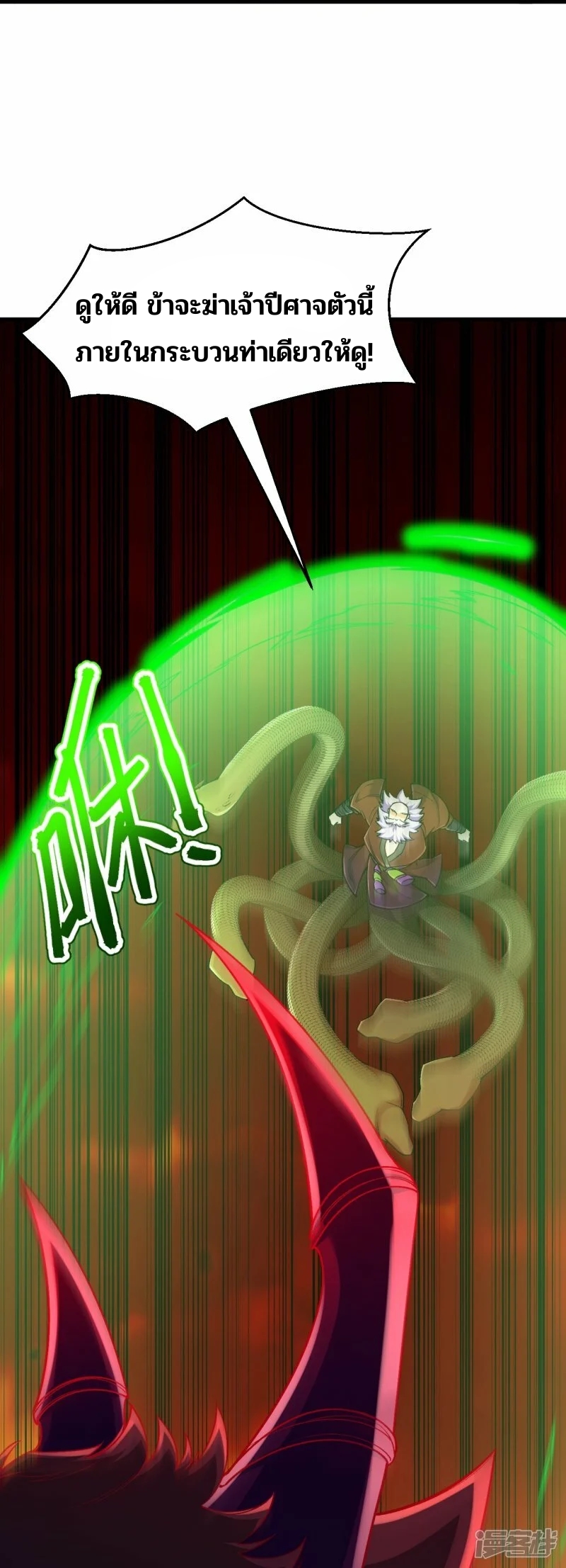 บรรพบุรุษผู้ขัดเกลากายา (ทันจีน) ตอนที่ 160 หน้า 6