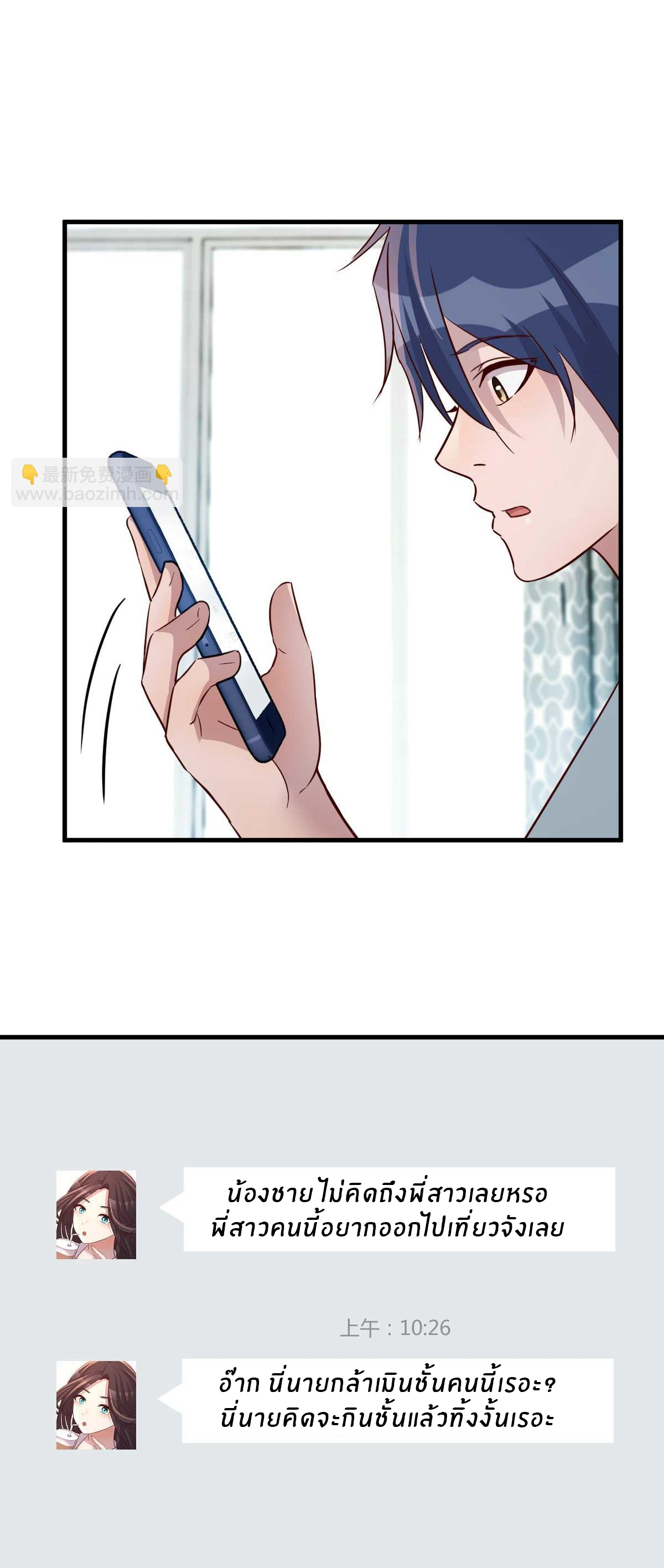 พี่สาวอยากเล่นคุณ ตอนที่ 191 หน้า 21