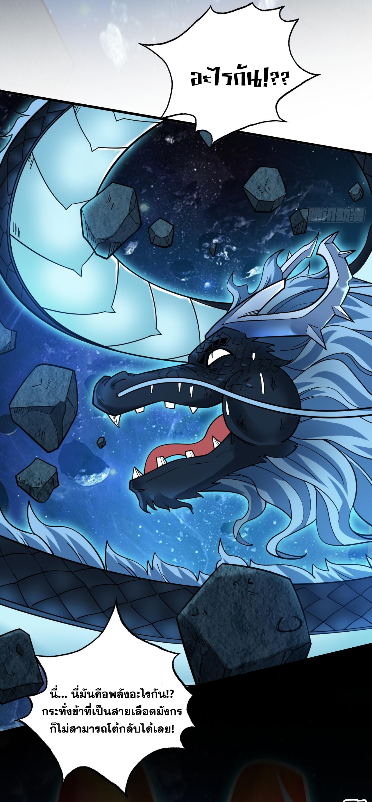 ข้าอยู่อย่างสันโดษมากว่า 100,000 ปี (ทันจีน) ตอนที่ 69 หน้า 20