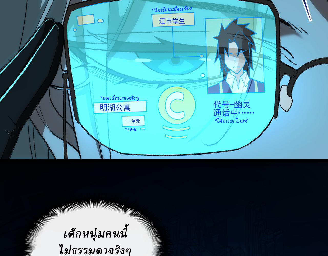 I created an Urban Legend ตอนที่ 28 หน้า 7