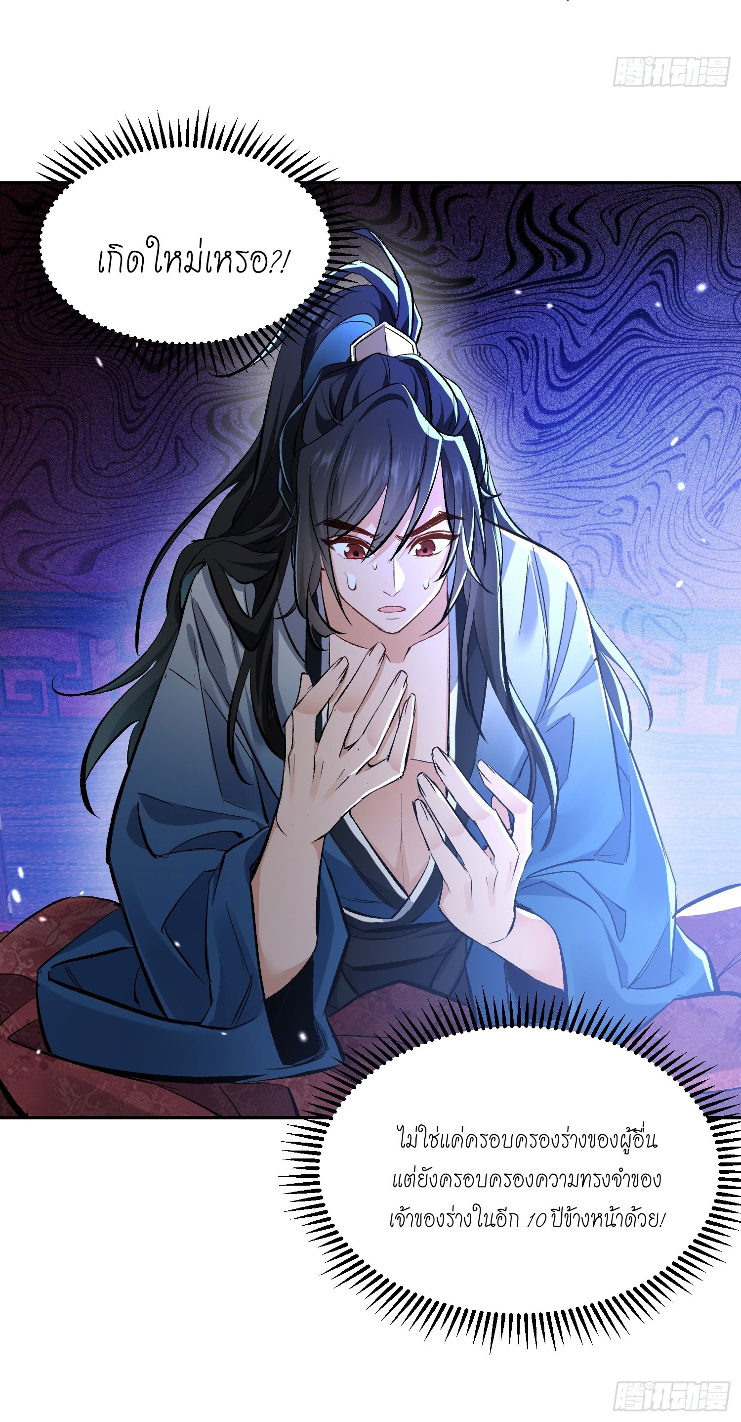 ลูกศิษย์จักรพรรดินีของข้ากำลังจะเข้าสู่ด้านมืด ตอนที่ 1 หน้า 22