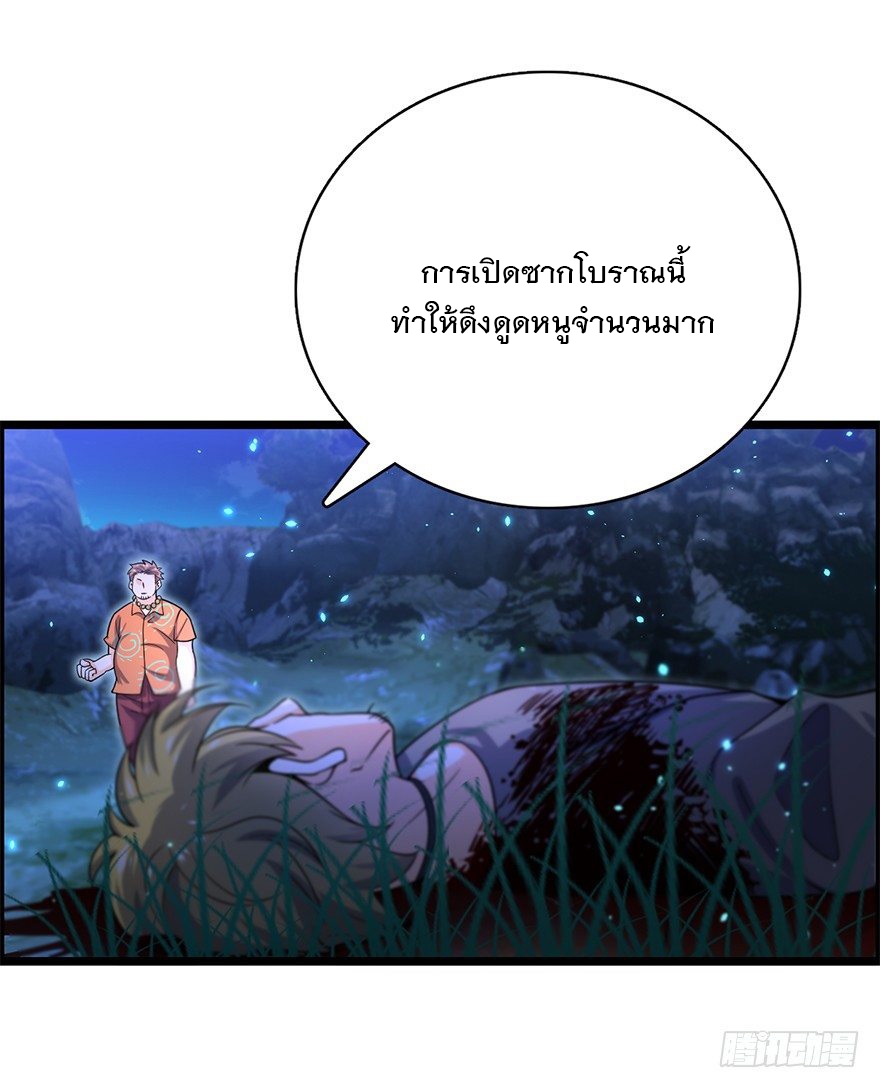ชีวิตใหม่ของราชาจอมกวน ตอนที่ 30 หน้า 49