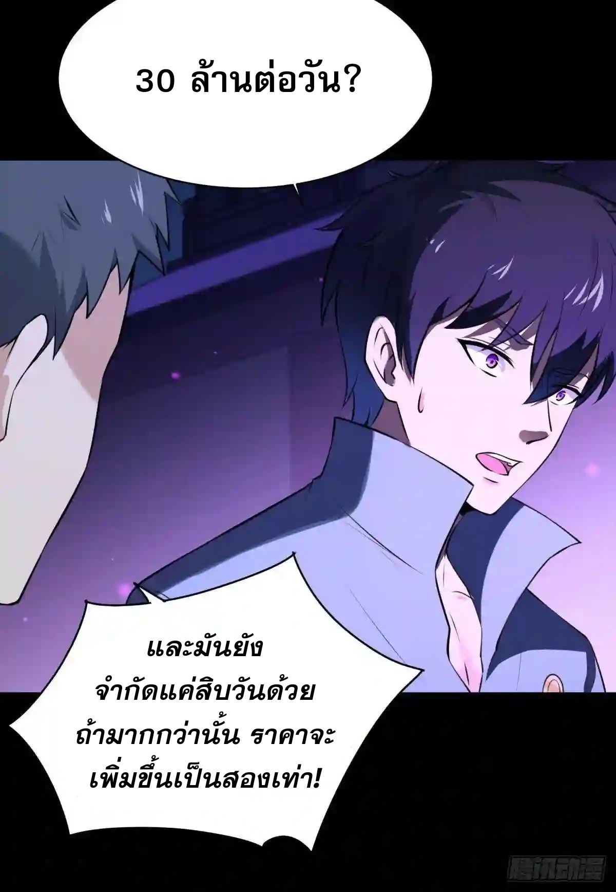 Rebirth City Deity - การเกิดใหม่ของเทพเซียนแห่งนคร ตอนที่ 15 หน้า 30