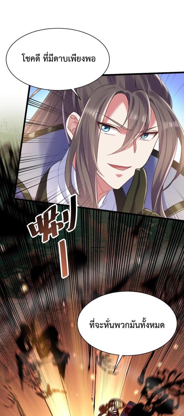เทพเซียนอมตะตกสวรรค์ (เเม่มดเบิ้มๆ) ตอนที่ 9 หน้า 28
