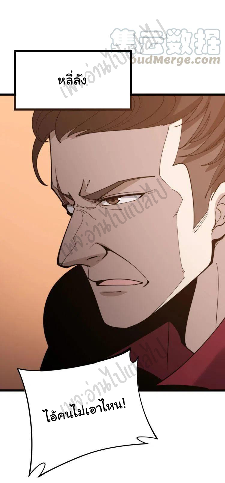 Bad Hand Witch Doctor สุดยอดพ่อมดหมอผี ตอนที่ 161 หน้า 22