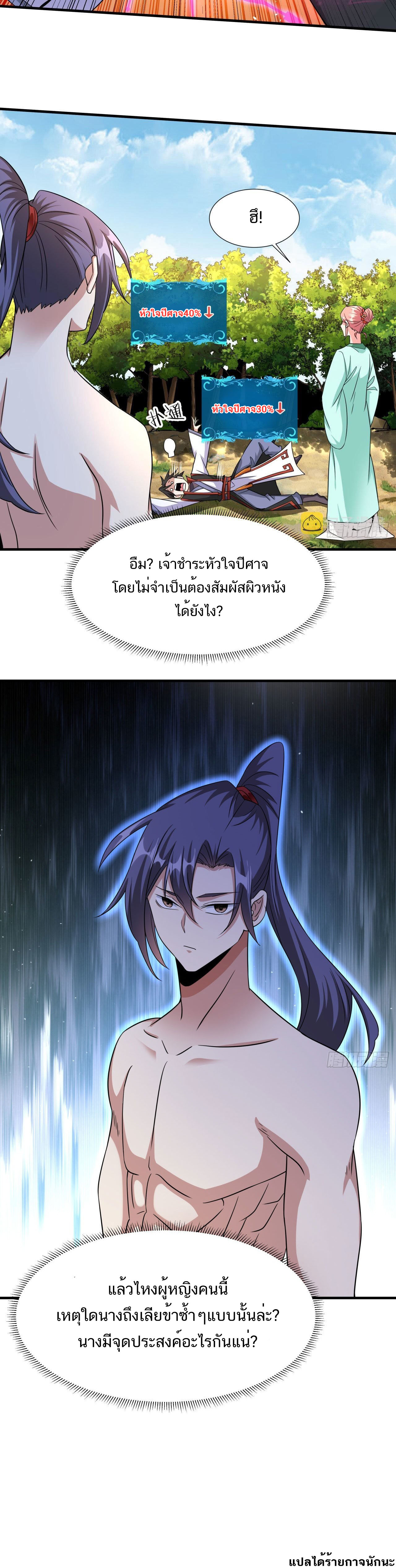 Without A Daoist Partner, I Will Die ตอนที่ 49 หน้า 8