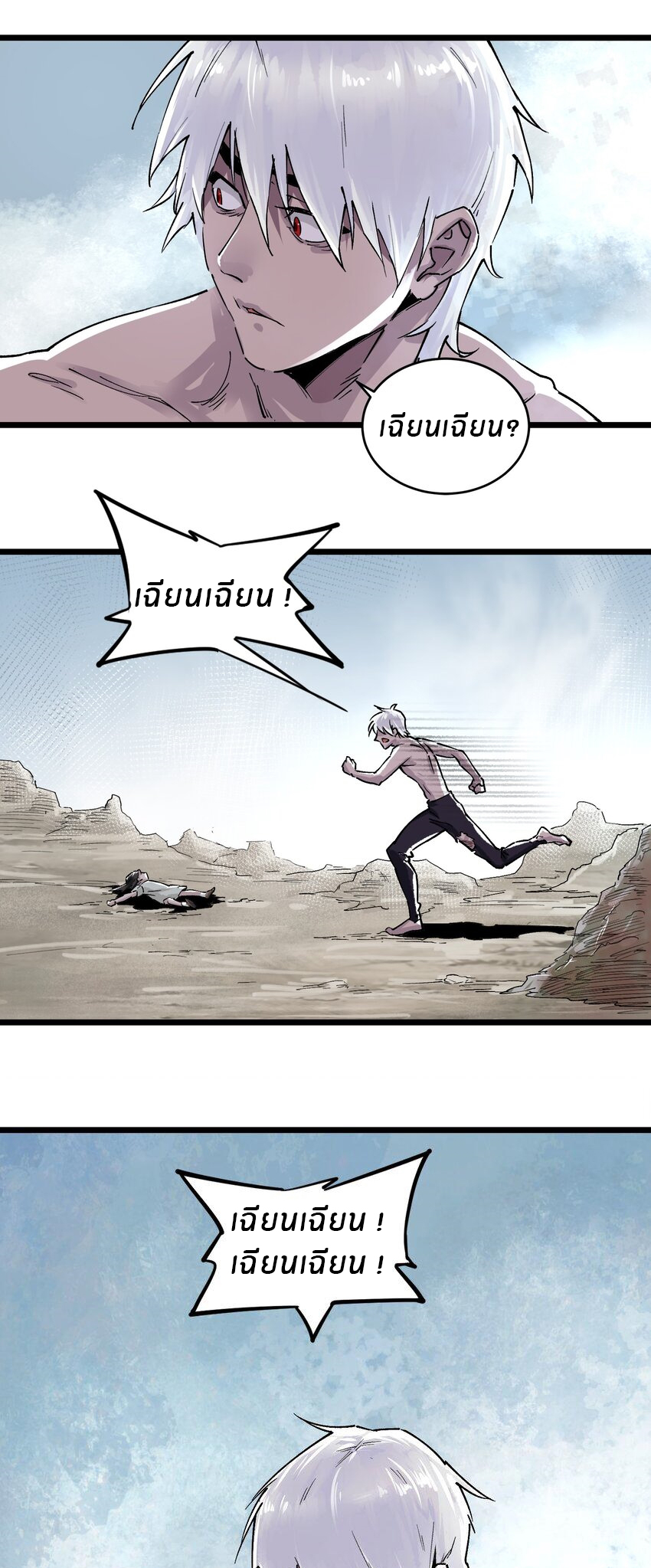 The King Zombies ตอนที่ 2 หน้า 28