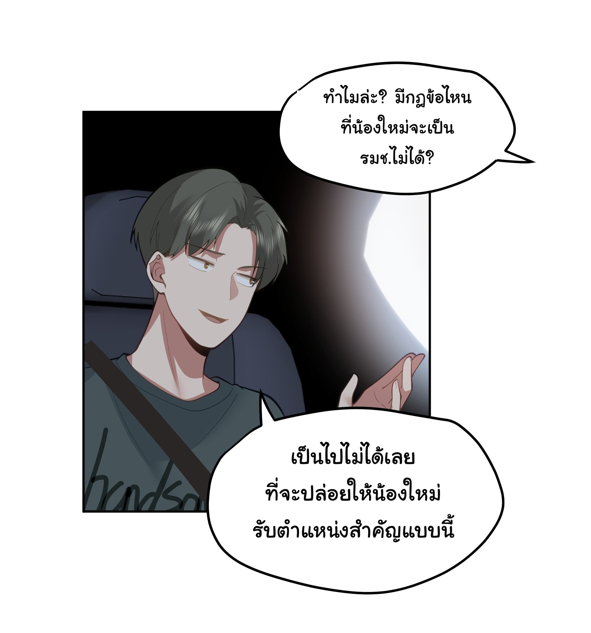 ผมไม่ได้อยากกลับมาเกิดใหม่เลยจริงๆ ตอนที่ 19 หน้า 29