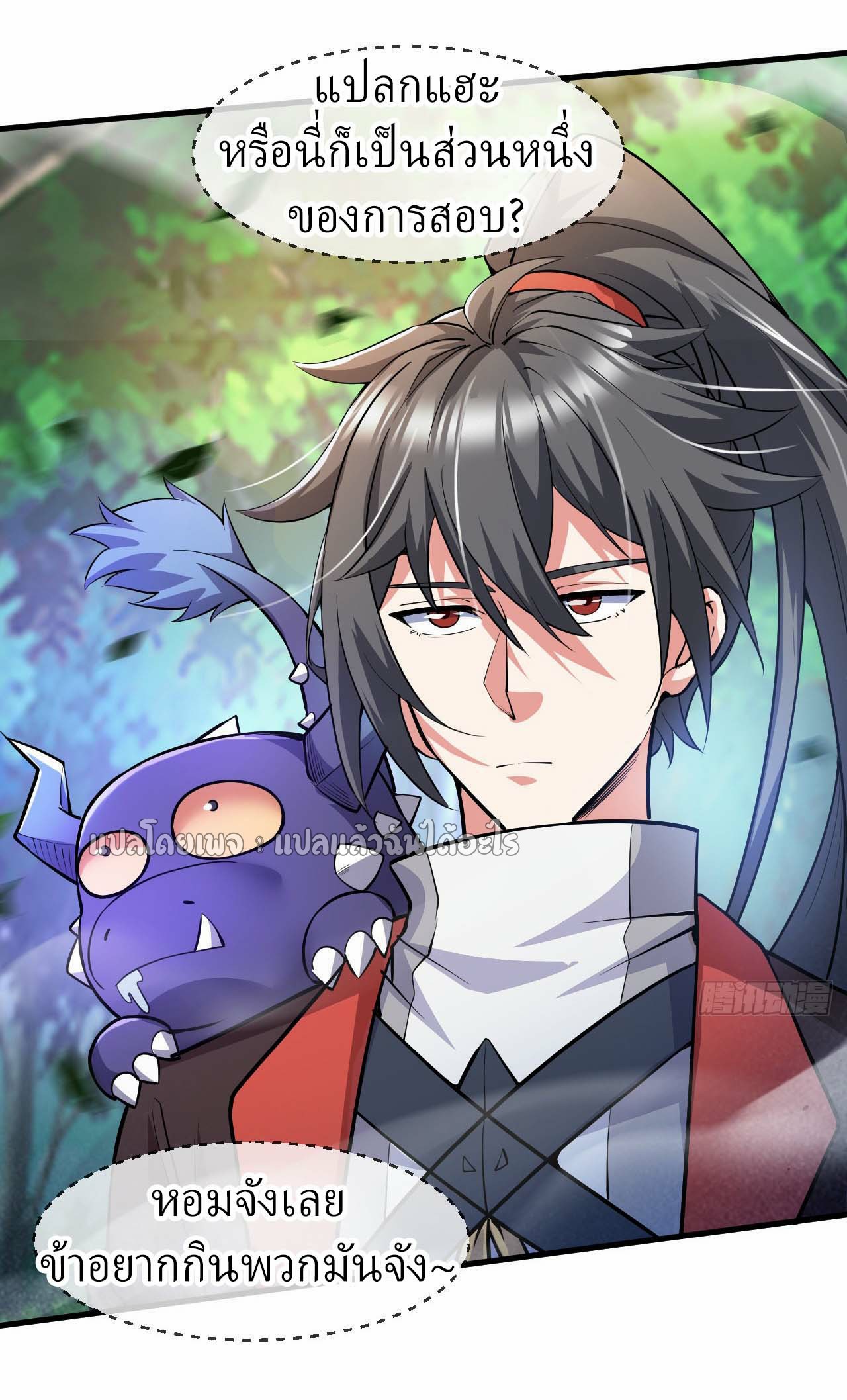 (ชนจีน)จุติเทพจักรพรรดิเกิดมาทั้งทีมีคะแนนเป็นล้าน ตอนที่ 52 หน้า 33