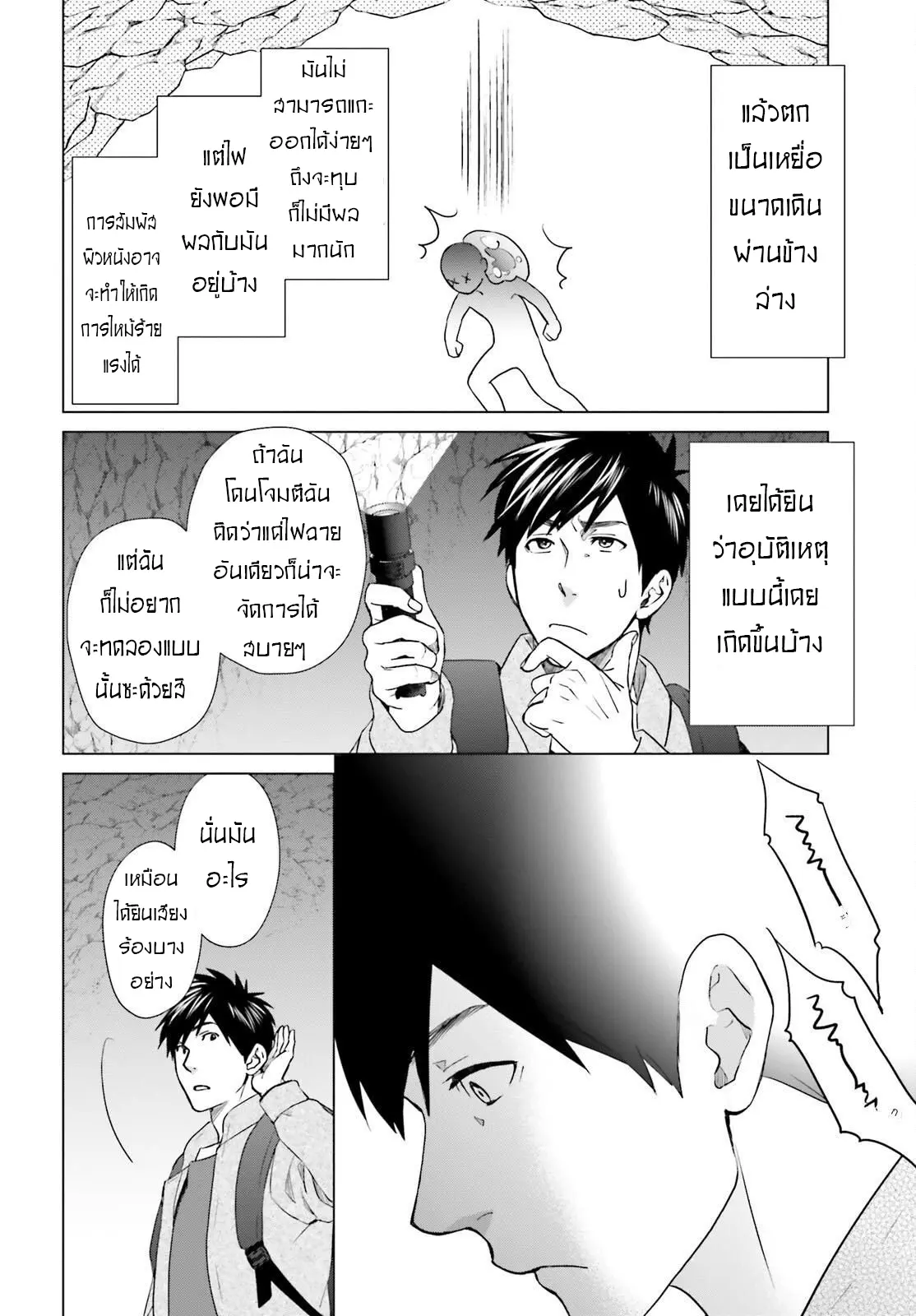 ทาสบริษัทที่กลายเป็นอันดับ1ของโลก ตอนที่ 13 หน้า 2