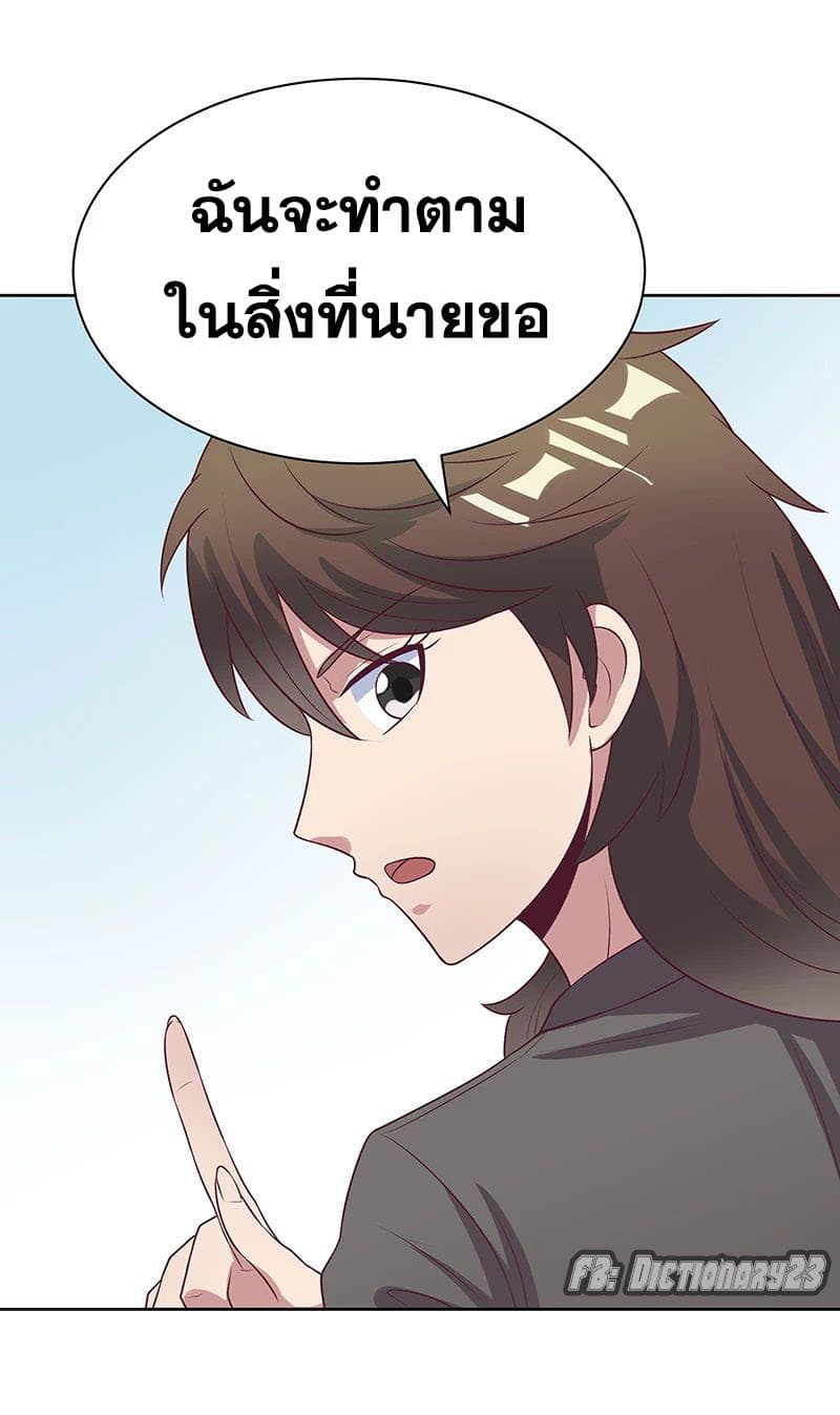 โครตเกรียนเซียนโอสด ตอนที่ 16 หน้า 33