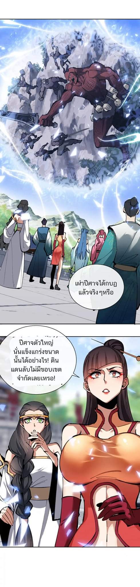 Devious Son Of Heaven ตอนที่ 20 หน้า 2