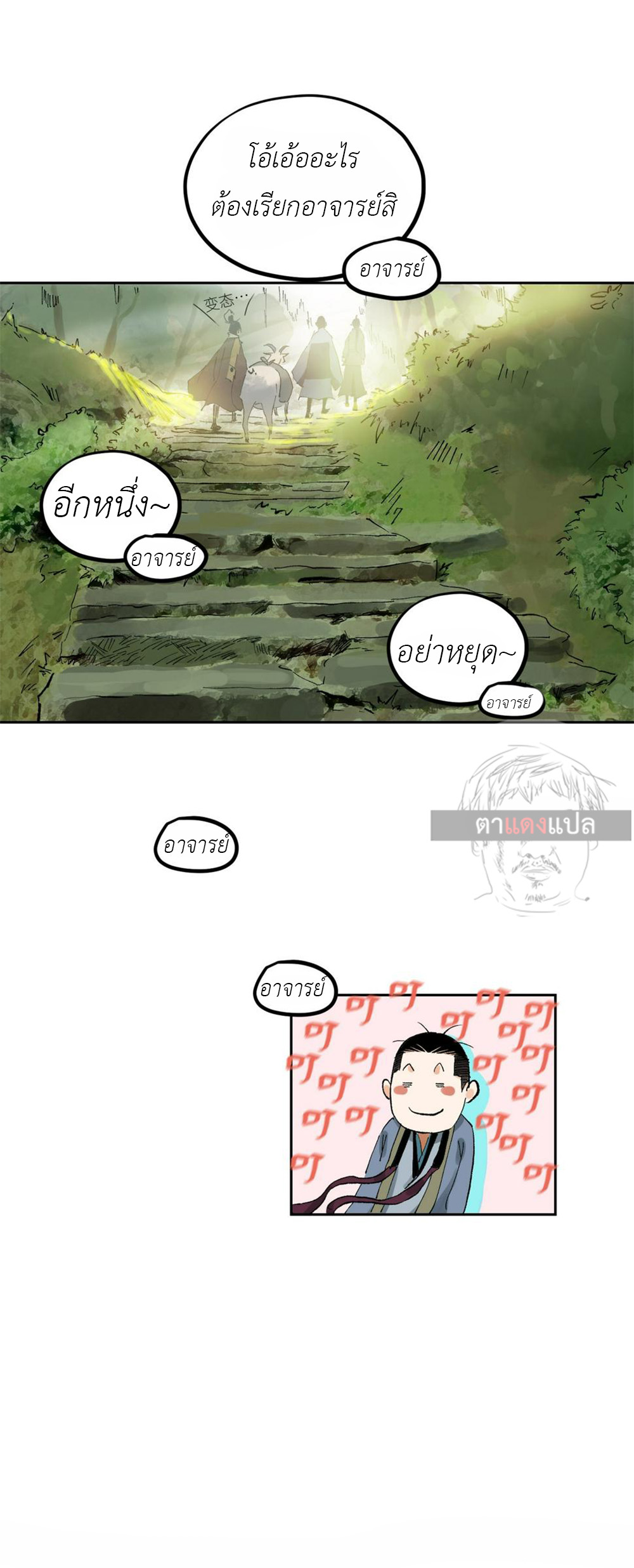 ปราชญ์ผู้ยิ่งใหญ่แห่งราชันย์กระดูกขาว ตอนที่ 71 หน้า 9