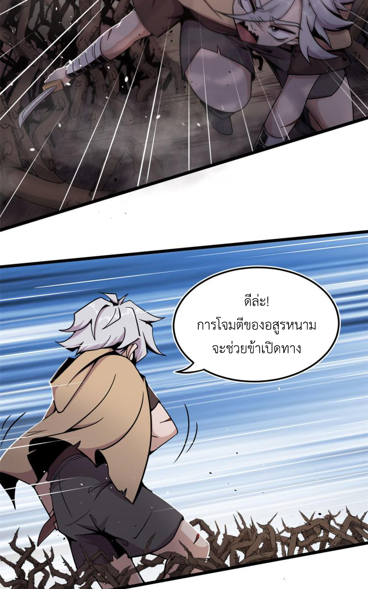 ยอดเซียนสัตว์วิญญาณ ตอนที่ 3 หน้า 38