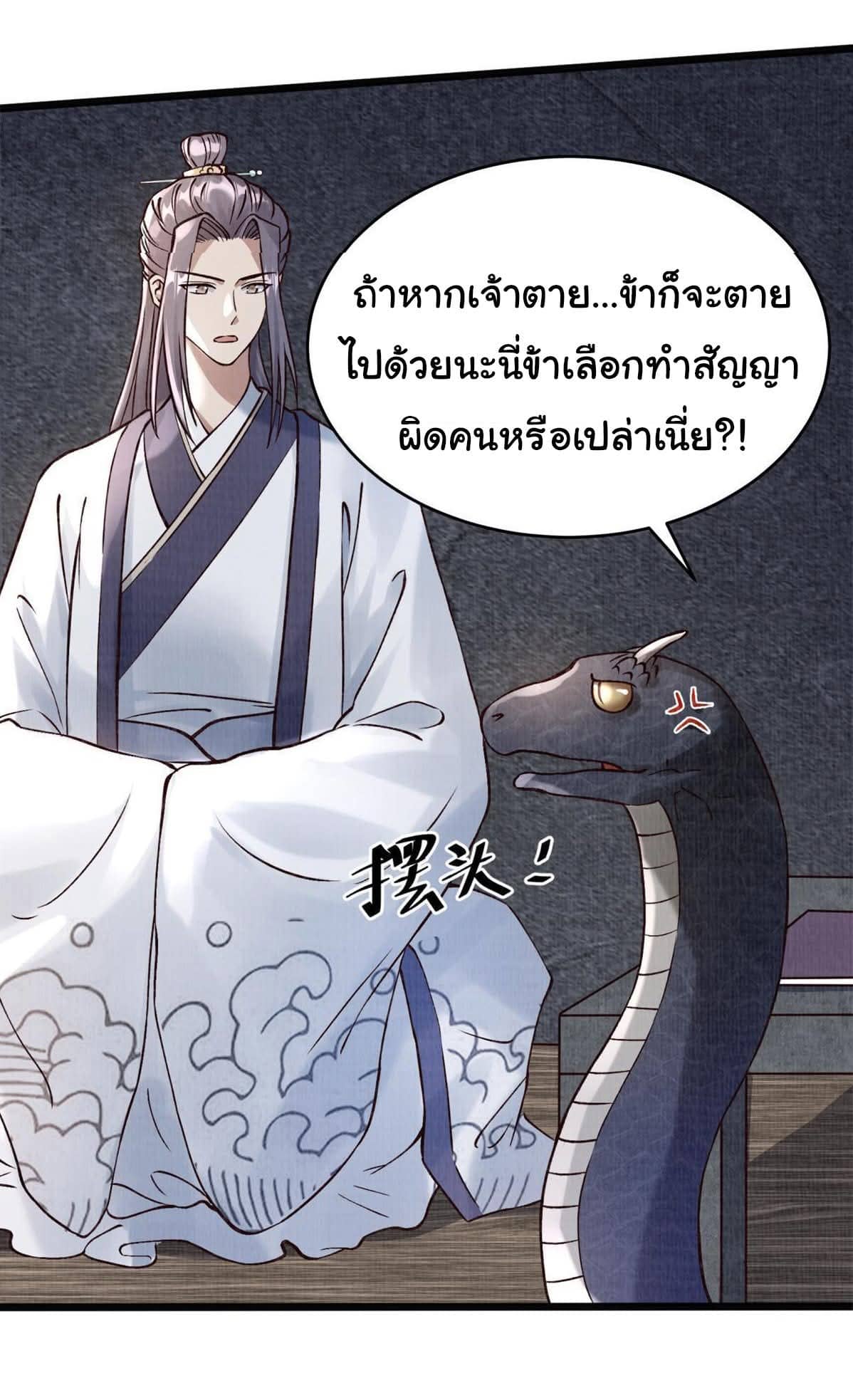 Reborn in the Martial Arts World—วิถีแห่งเต๋าอันยิ่งใหญ่ ตอนที่ 7 หน้า 34