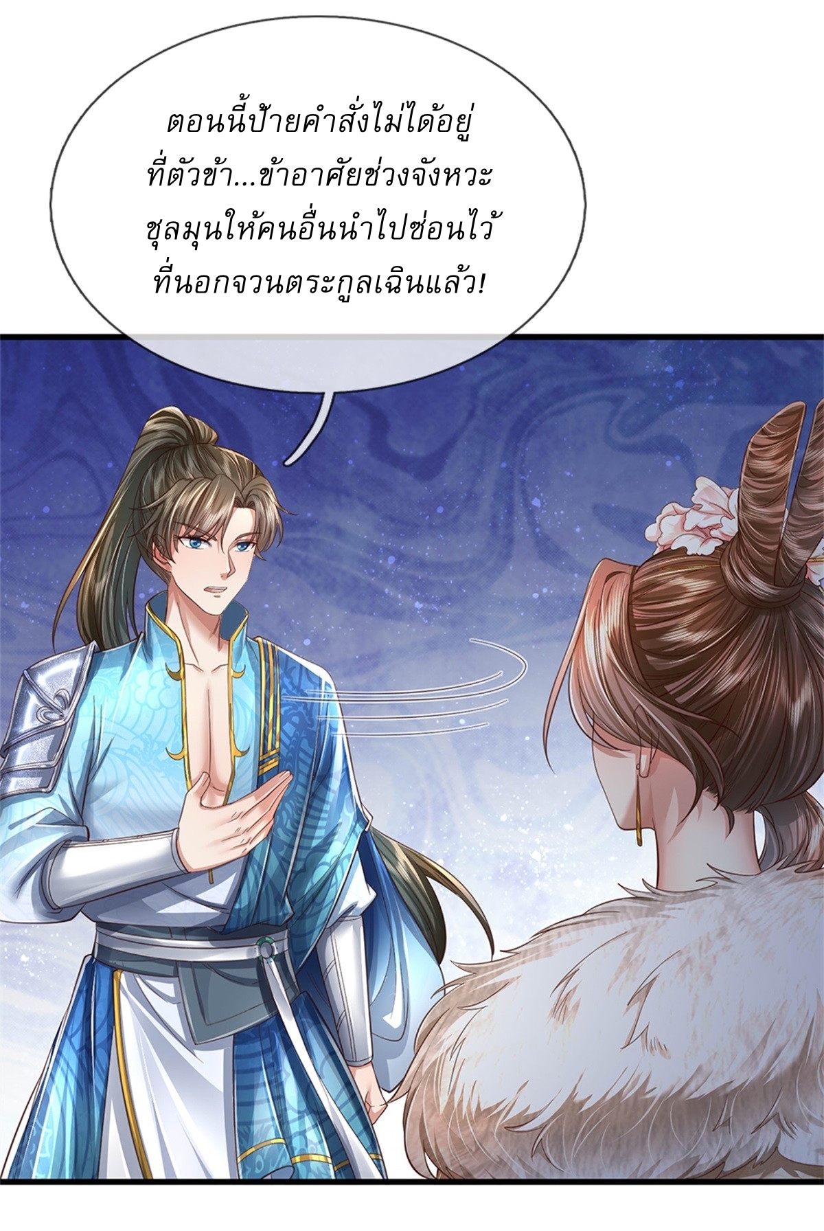 I Can Change The Timeline of Everything เกิดใหม่ในต่างโลก พร้อมระบบโกงเวลาสุดเกรียน ตอนที่ 57 หน้า 23