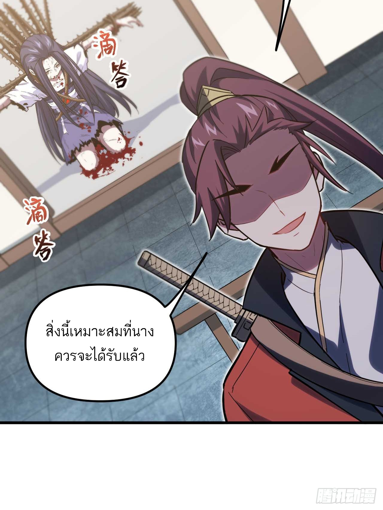 กำเนิดร่างเทวะบรรพกาล ตอนที่ 7 หน้า 7