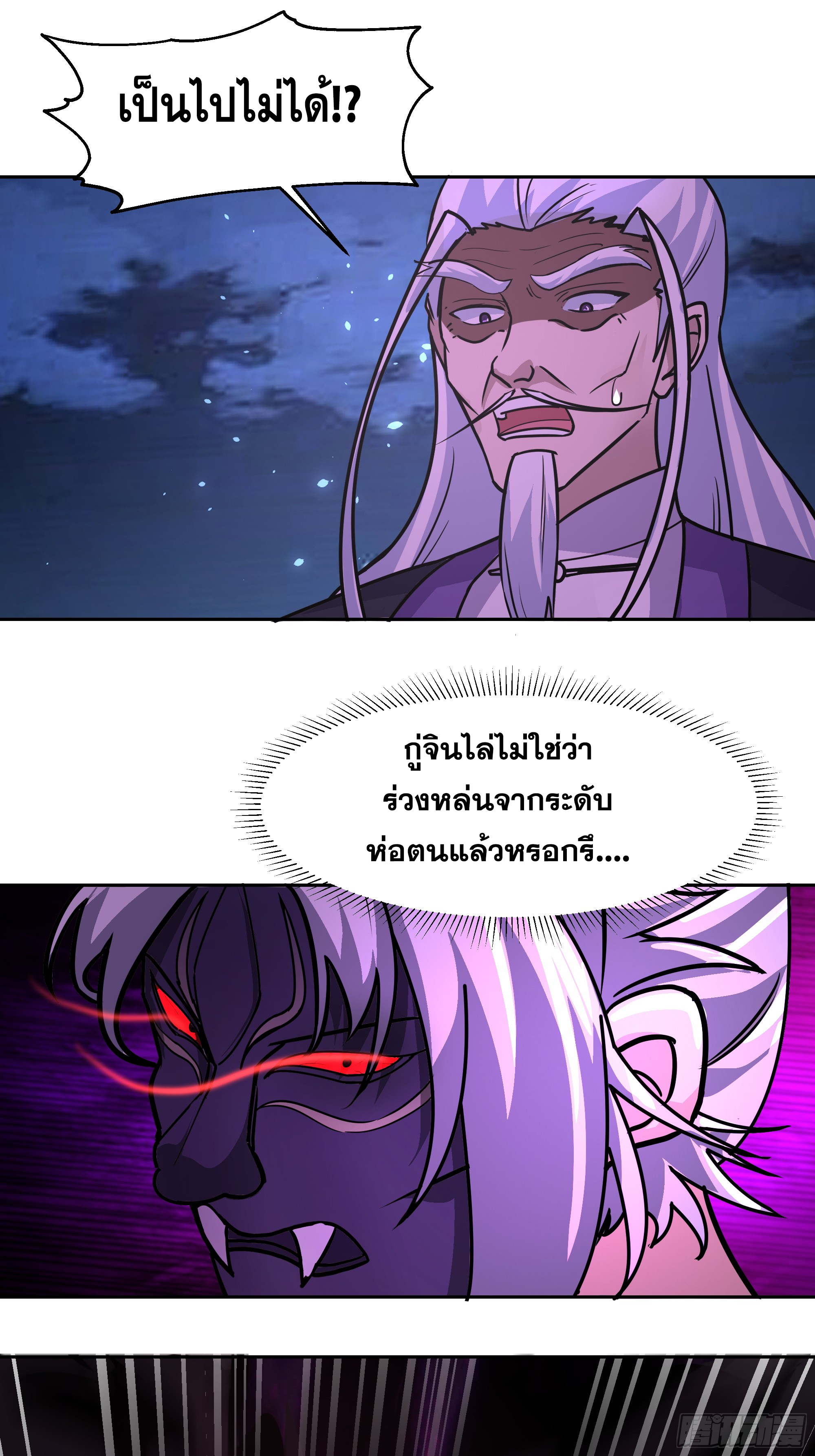 เซียนกระบี่พลังนิวเคลียร์(การ์ตูน) ตอนที่ 13 หน้า 22