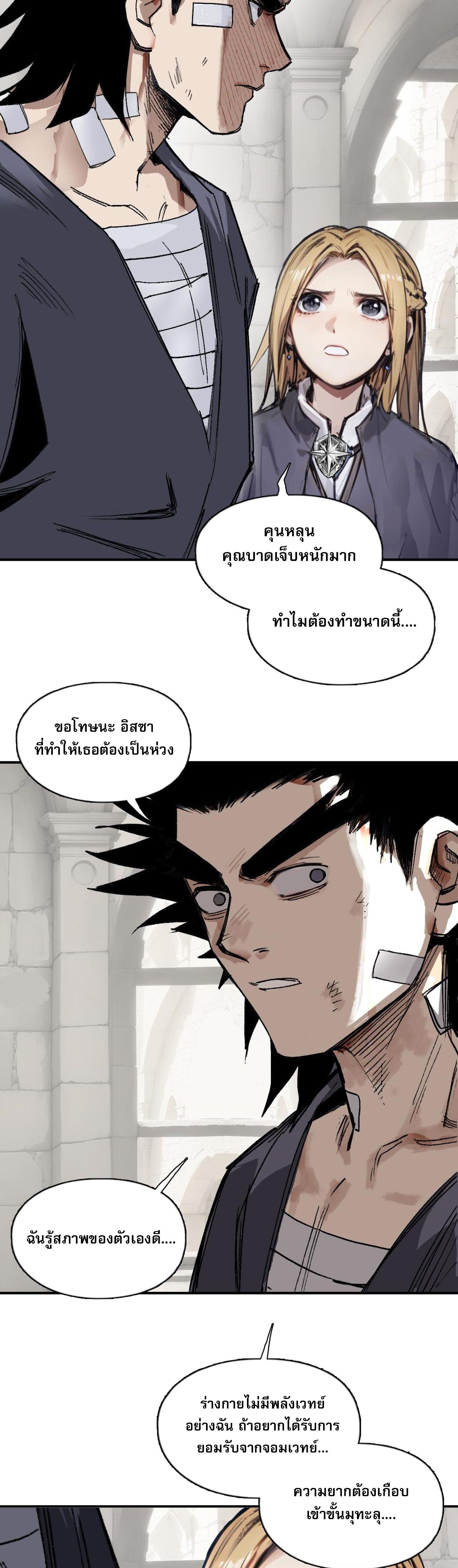 จอมเวทย์พลังกล้าม ตอนที่ 5 หน้า 3