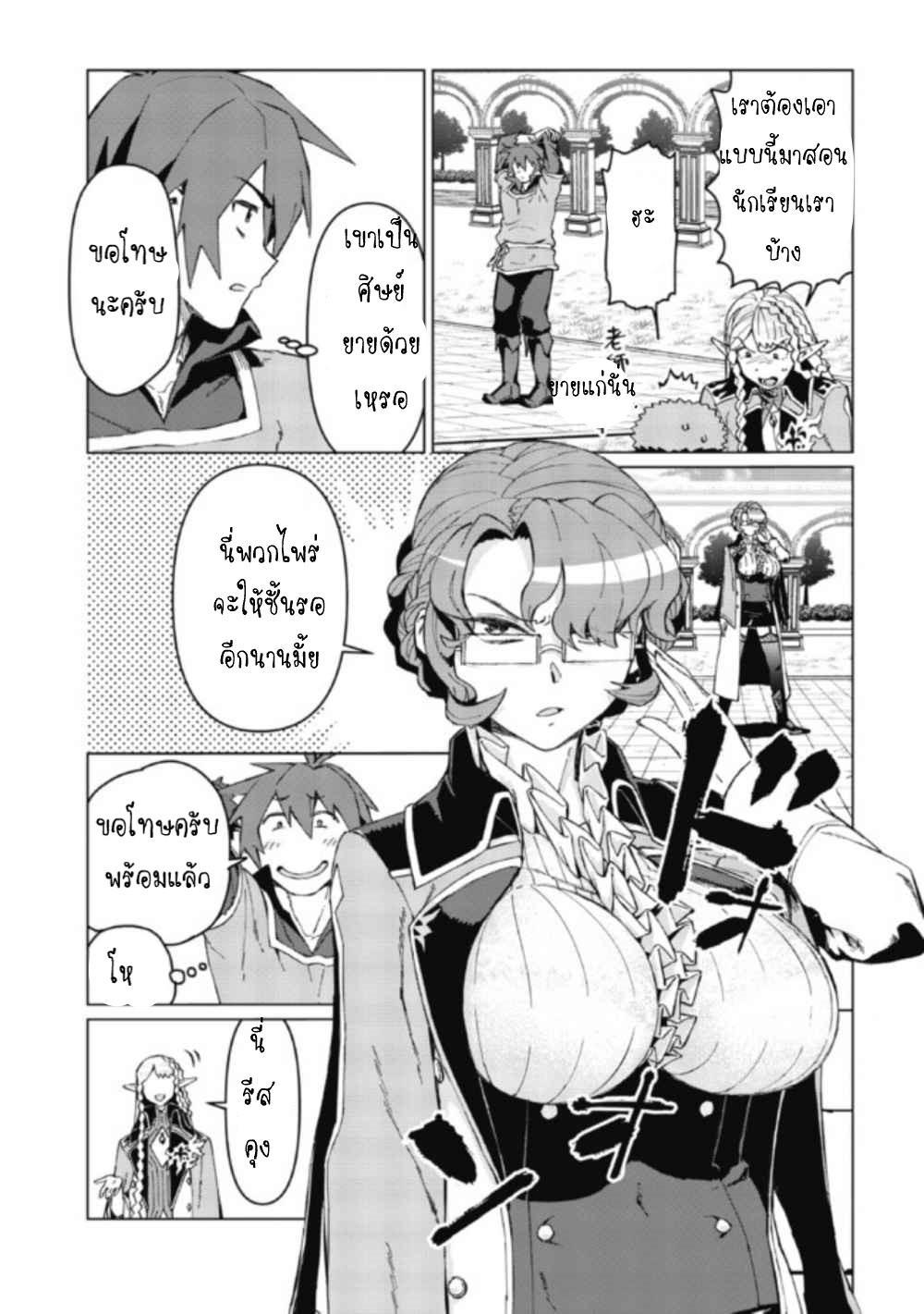 Daikenja no Manadeshi ลูกศิษย์ที่รักของนักปราชญ์ผู้ยิ่งใหญ่ ตอนที่ 2 หน้า 23