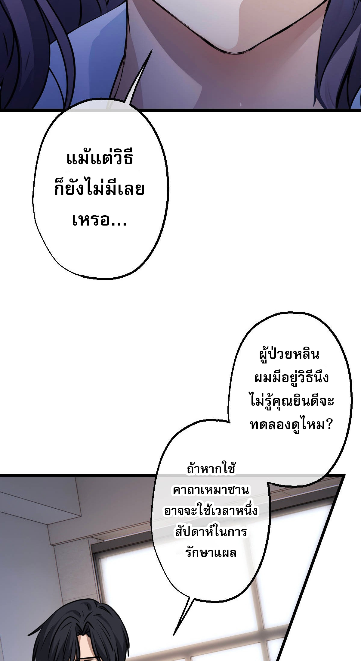 ยอดหมอเหนือภพ ตอนที่ 9 หน้า 39