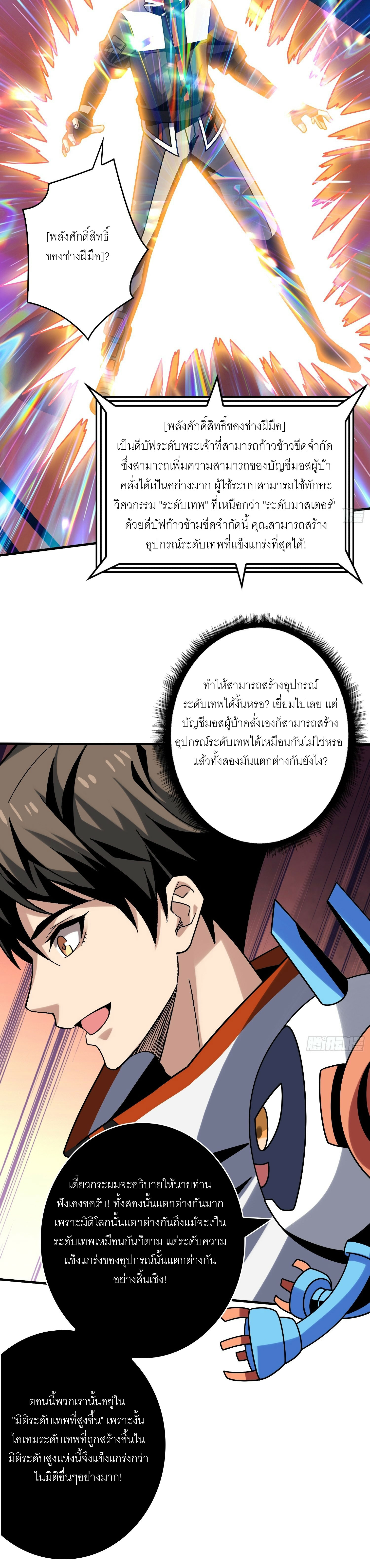 (ชนจีน) IT STARTS WITH A KINGPIN ACCOUNT - จุติจอมราชัน ตอนที่ 281 หน้า 10