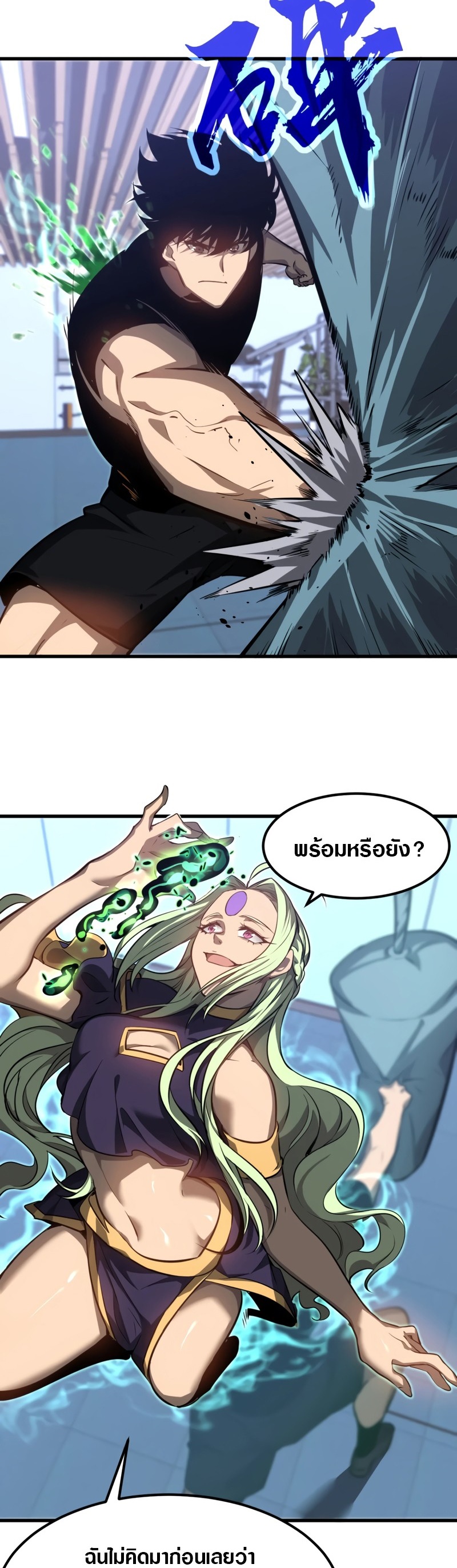 Super Evolution ตอนที่ 101 หน้า 13
