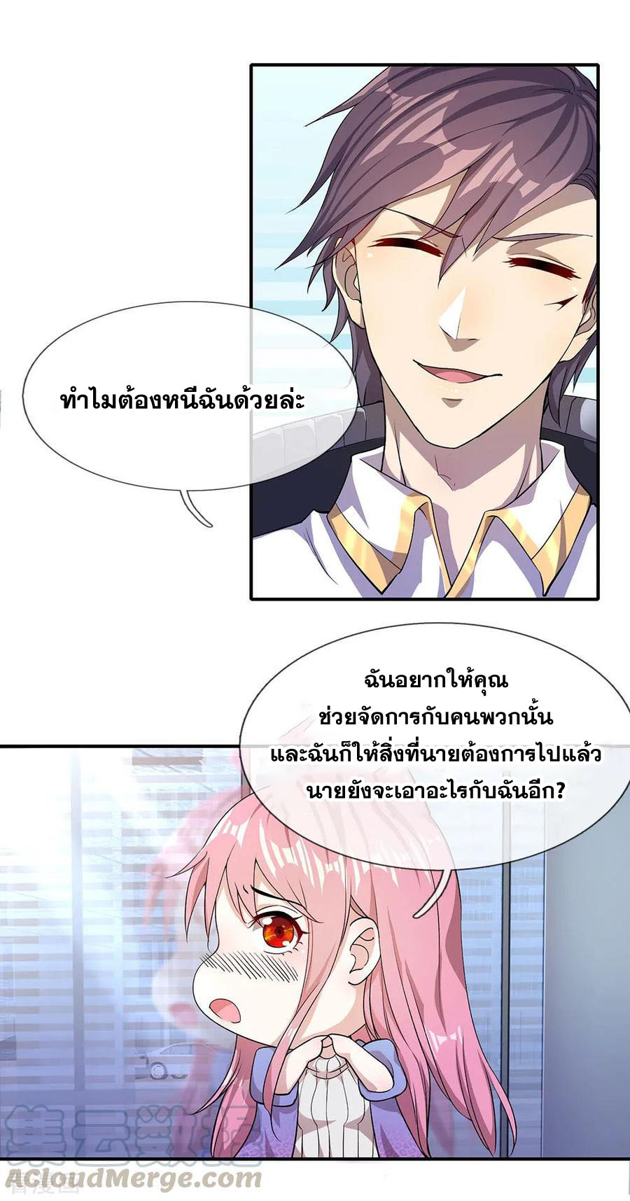 มหาเทพเซียนหมอ ตอนที่ 3 หน้า 27