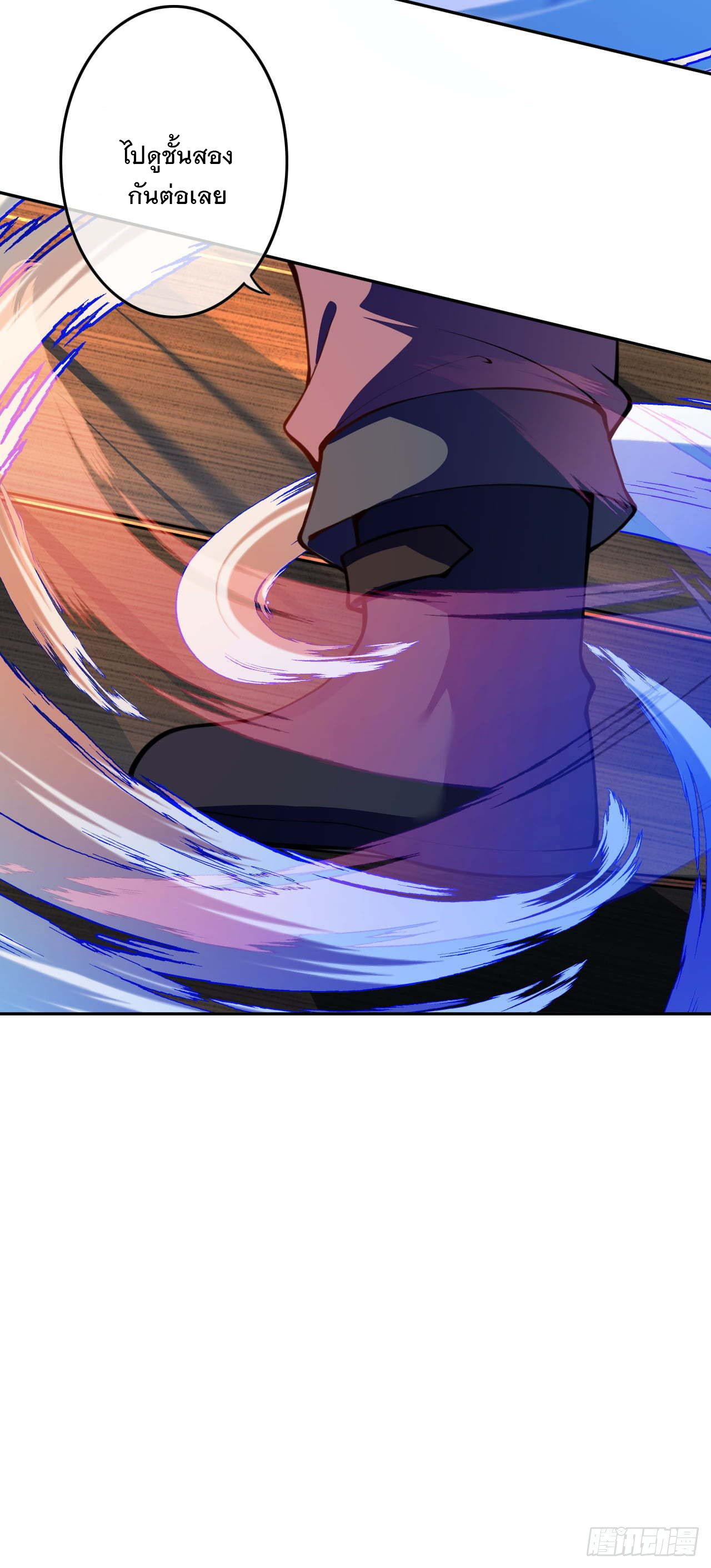 อาณาจักรดาบอมตะ ตอนที่ 54 หน้า 6