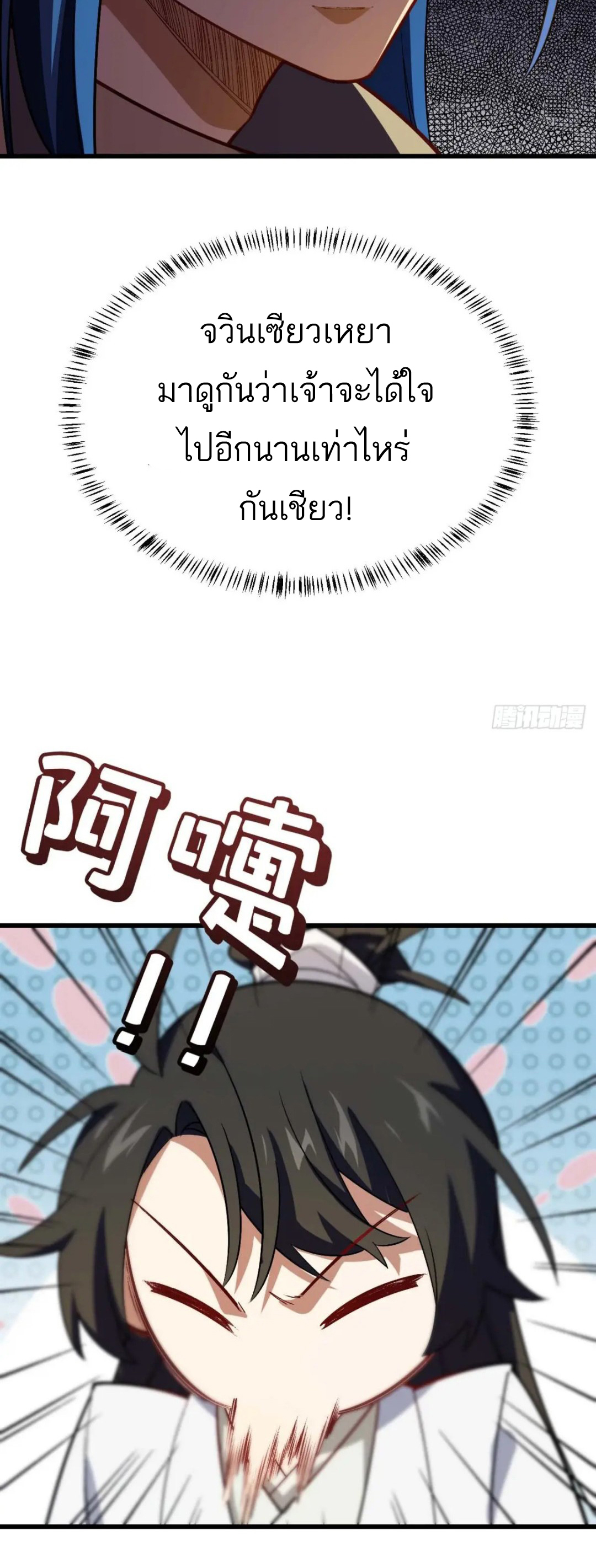 กำเนิดร่างเทวะบรรพกาล ตอนที่ 33 หน้า 24