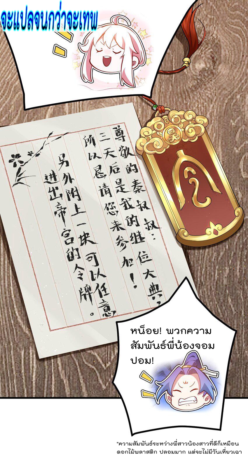 ตัวแปรจุติ ตอนที่ 75 หน้า 8