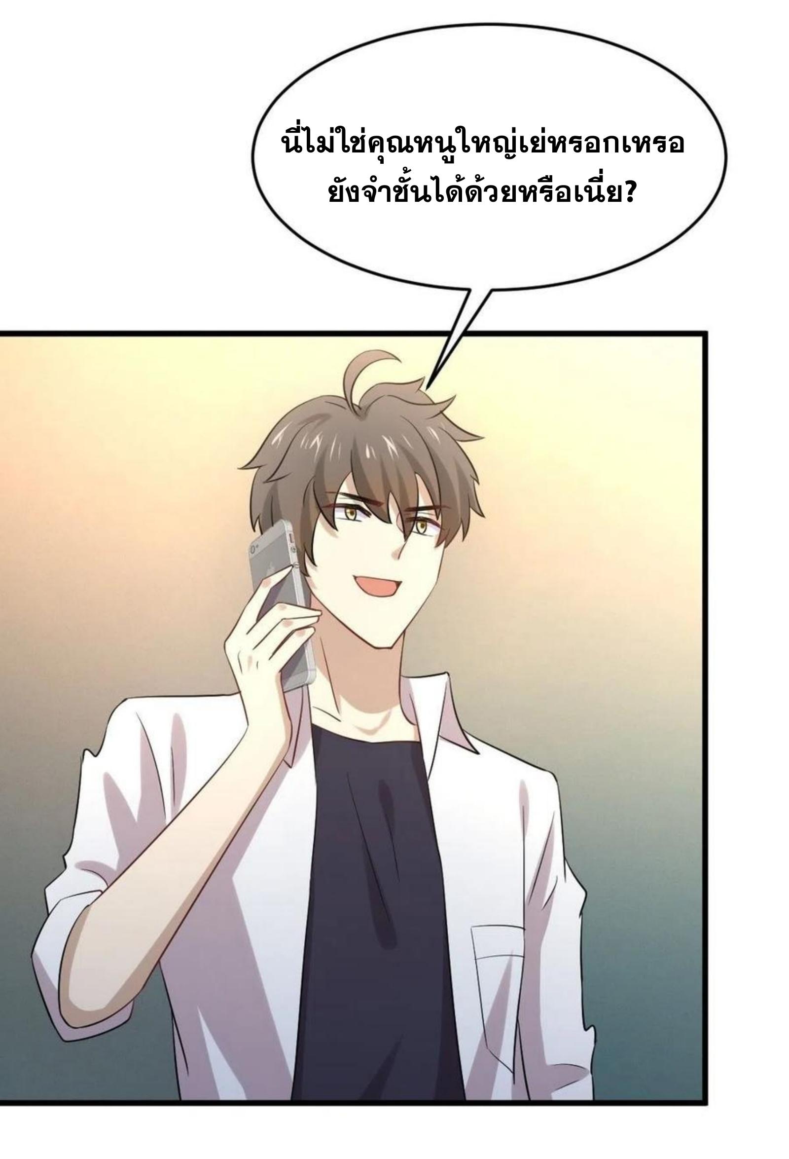 Immortal Swordsman in The Reverse World ข้าเซียนกระบี่ไม่เกาะสตรี ตอนที่ 176 หน้า 22