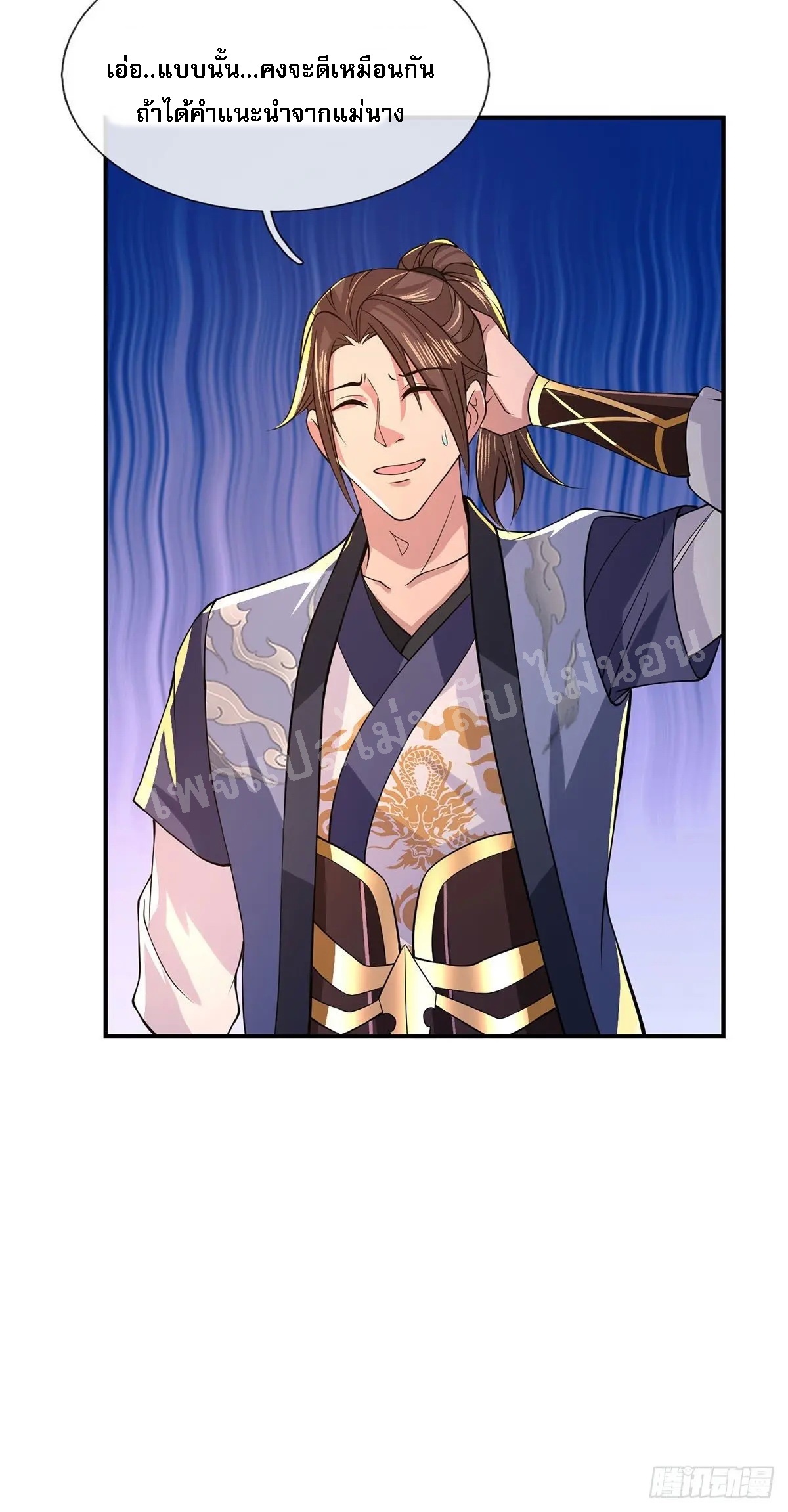 ราชันย์เทพยุทธ์มังกรผงาดฟ้า ตอนที่ 34 หน้า 40