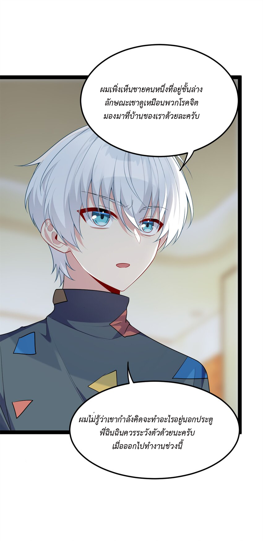 i eat soft rice in another world ตอนที่ 14 หน้า 32