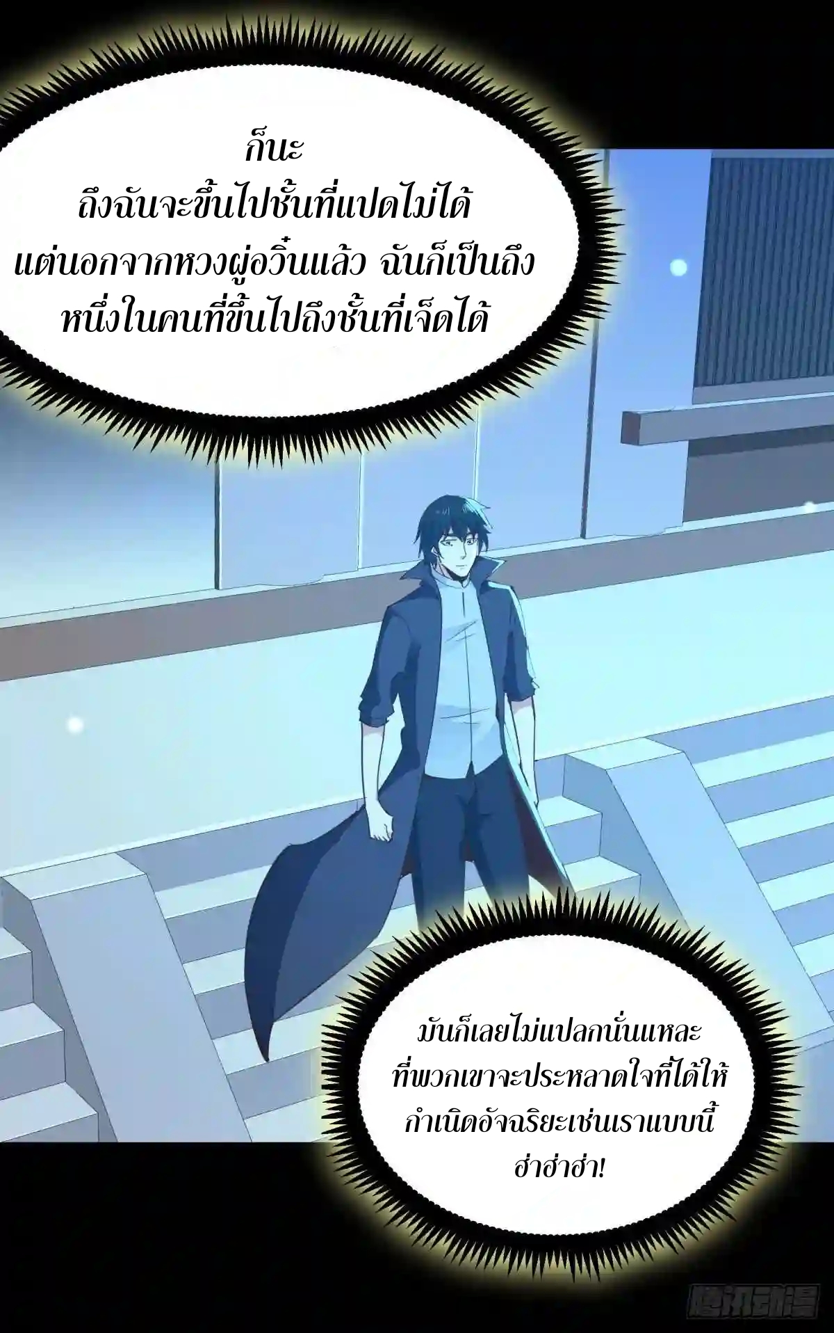 Rebirth City Deity - การเกิดใหม่ของเทพเซียนแห่งนคร ตอนที่ 8 หน้า 30