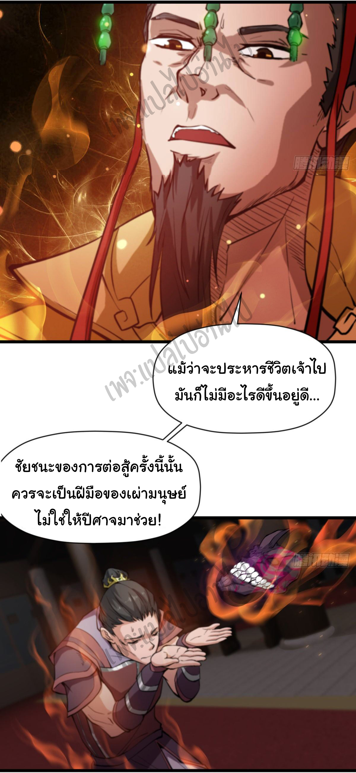 Junior Brother Demon Sovereign is too devoted ตอนที่ 47 หน้า 16