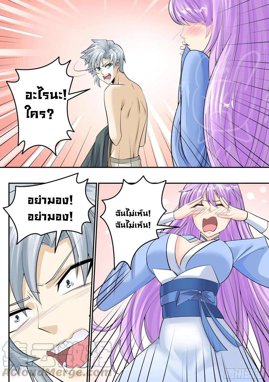 ระบบแลกเปลี่ยนระดับเทพ ตอนที่ 5 หน้า 5