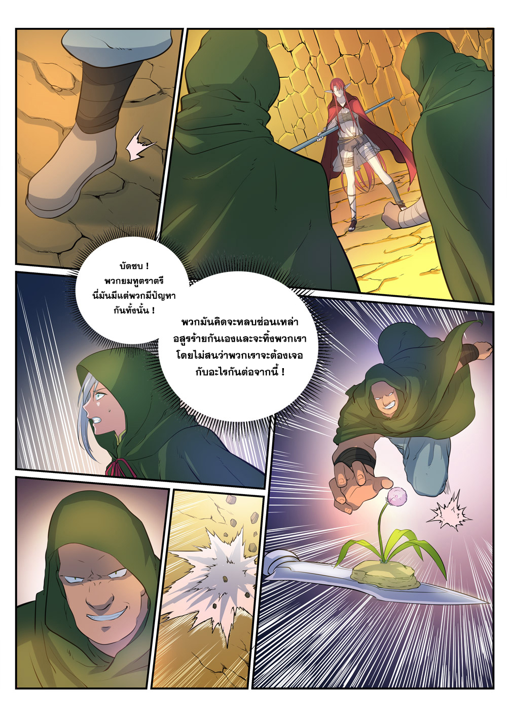 Apotheosis – การยกระดับสู่สถานะของพระเจ้า ตอนที่ 281 หน้า 14