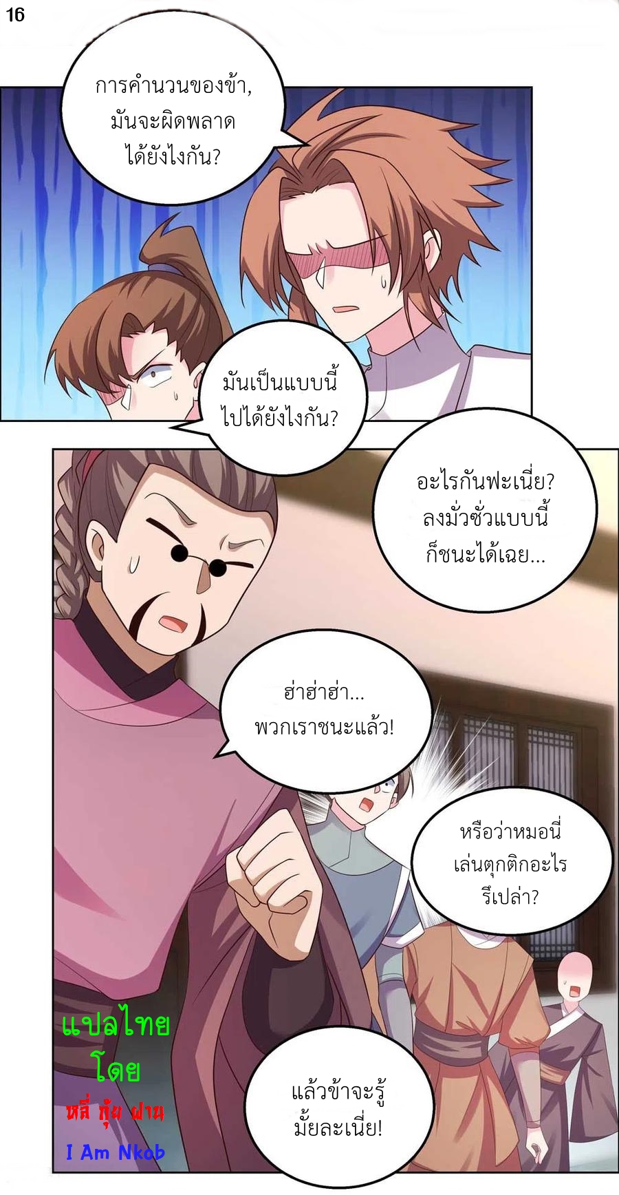 Above All Gods เทพยุทธเหนือเทวะ ตอนที่ 150 หน้า 17