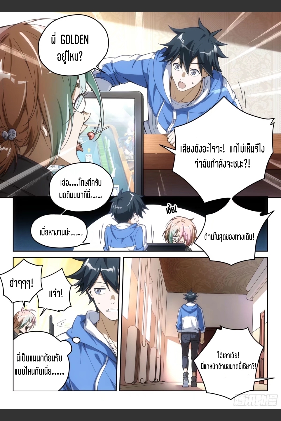 สุดยอดจ้าวจิตวิญญาณ ตอนที่ 4 หน้า 7