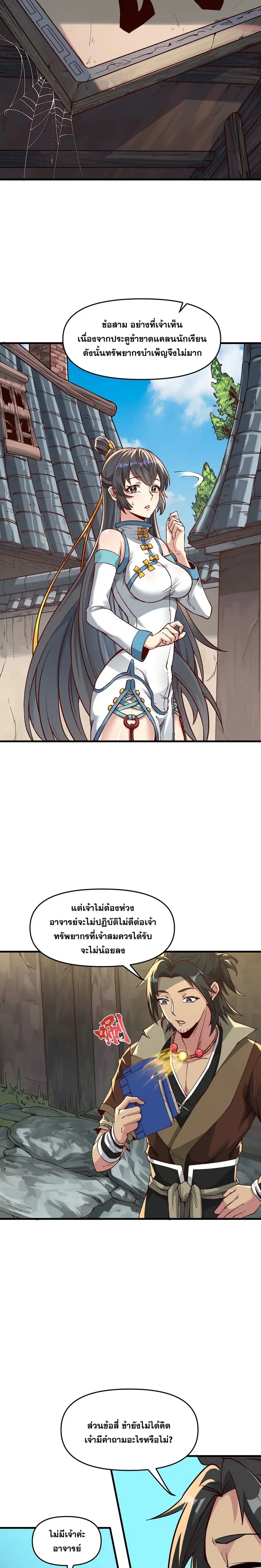 After Ten Years of Chopping Wood Immortals Begged To Become My Disciples ผ่าฟืนสิบปี มีนางเซียนขอเป็นศิษย์ ตอนที่ 2 หน้า 4